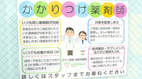 タウン薬局安芸中野店のかかりつけ薬局対応