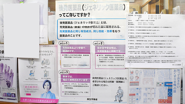 ジェネリック対応