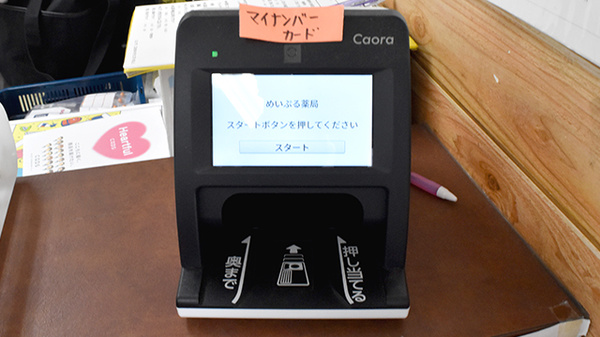 オンライン資格確認