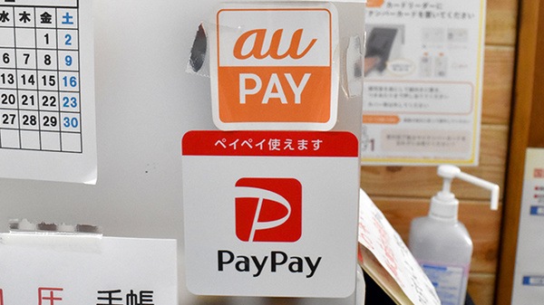 スマホ決済対応