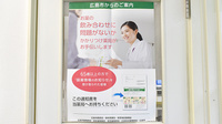 なのはな薬局のかかりつけ薬局対応