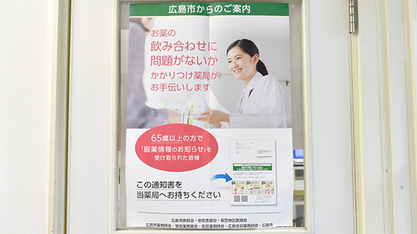 かかりつけ薬局対応
