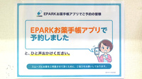 なのはな薬局のネット受付対応