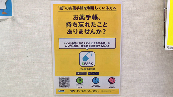 電子お薬手帳対応