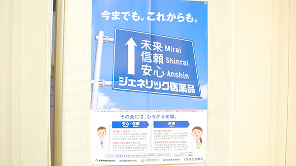 ジェネリック対応