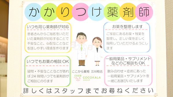 かかりつけ薬局対応
