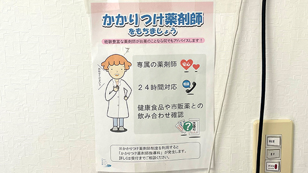 かかりつけ薬局対応