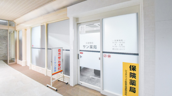 広島駅前サン薬局の入口