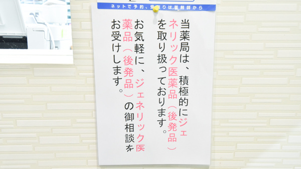 広島駅前サン薬局のジェネリック対応