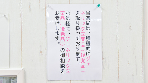 ひらのばし薬局のジェネリック対応
