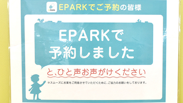 康仁薬局　宇品神田店のネット受付対応