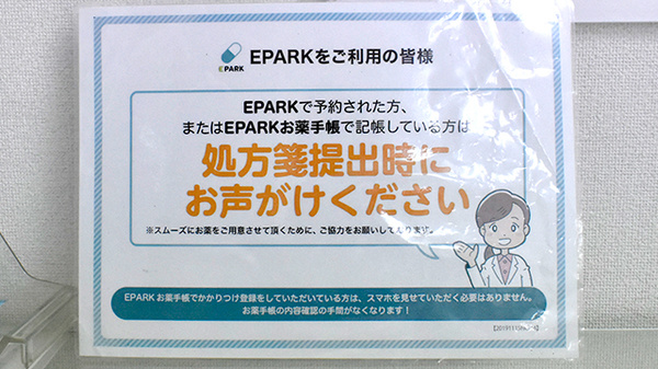 アキ薬局のネット受付対応