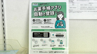 アキ薬局の電子お薬手帳対応