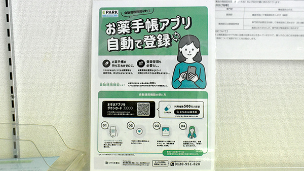 アキ薬局の電子お薬手帳対応