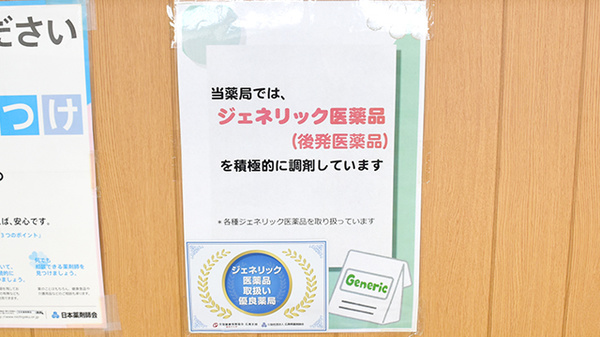 ジェネリック対応