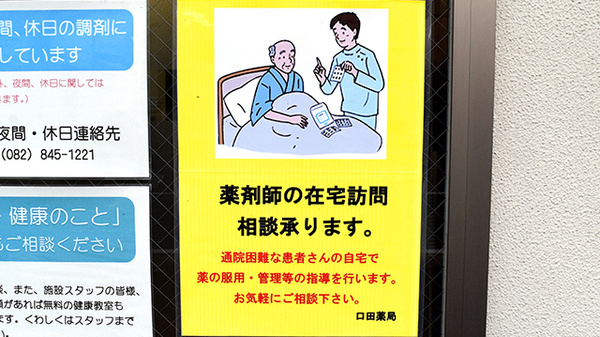 在宅対応
