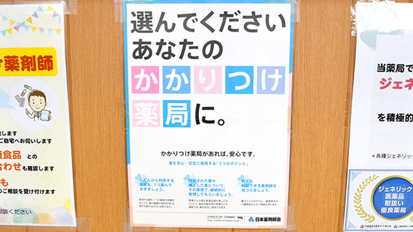 かかりつけ薬局対応