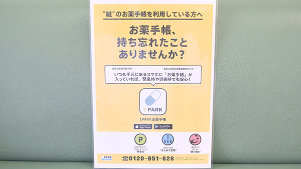 電子お薬手帳対応