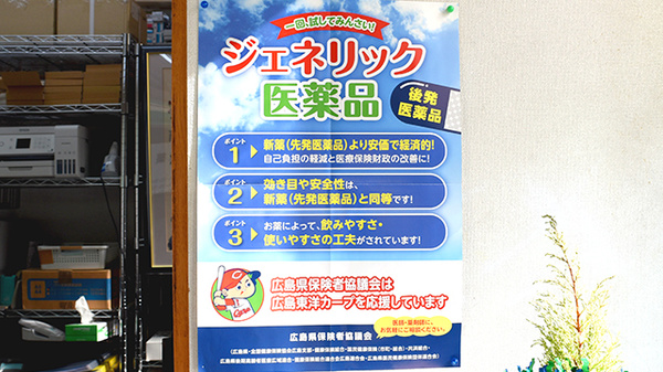ジェネリック対応