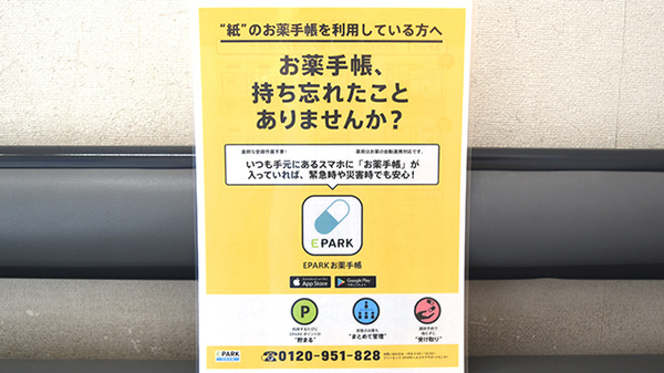 電子お薬手帳対応