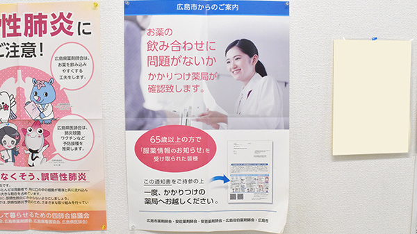 かかりつけ薬局対応
