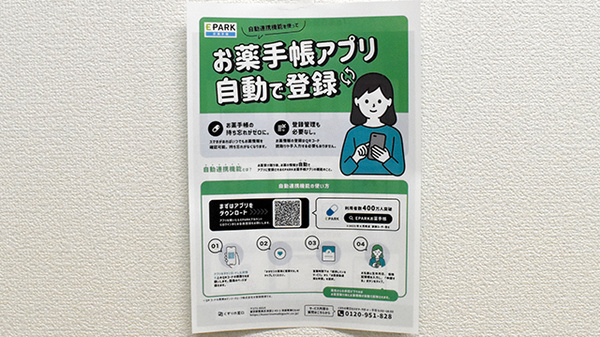 電子お薬手帳対応
