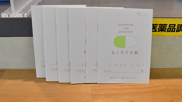 お薬手帳