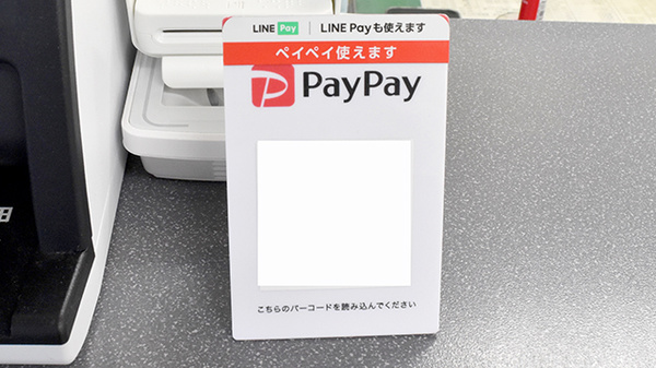スマホ決済対応