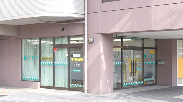 タウン薬局高取店の外観