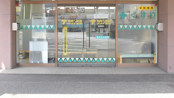 タウン薬局高取店の入口