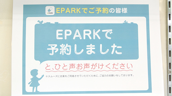 タウン薬局高取店のネット受付対応