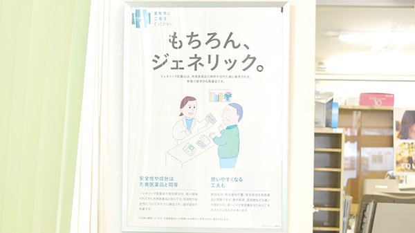 タウン薬局高取店のジェネリック対応