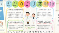 タウン薬局高取店のかかりつけ薬局対応