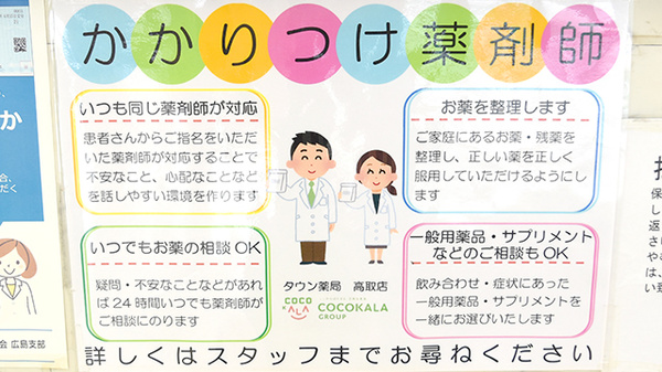タウン薬局高取店のかかりつけ薬局対応