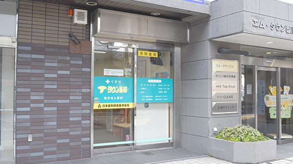 タウン薬局安東店の外観