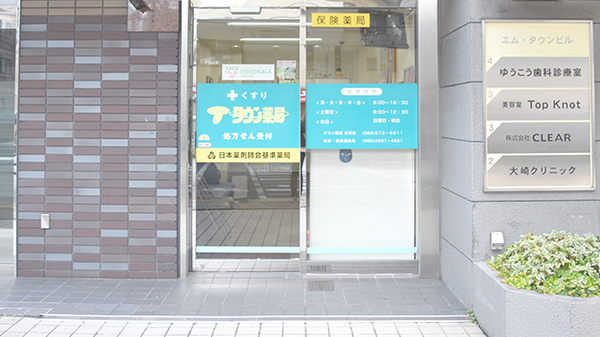 タウン薬局安東店の入口