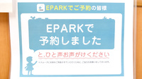 タウン薬局安東店のネット受付対応