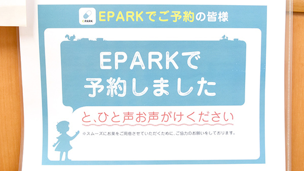 タウン薬局安東店のネット受付対応