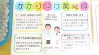 タウン薬局安東店のかかりつけ薬局対応