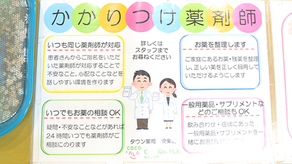 タウン薬局安東店のかかりつけ薬局対応