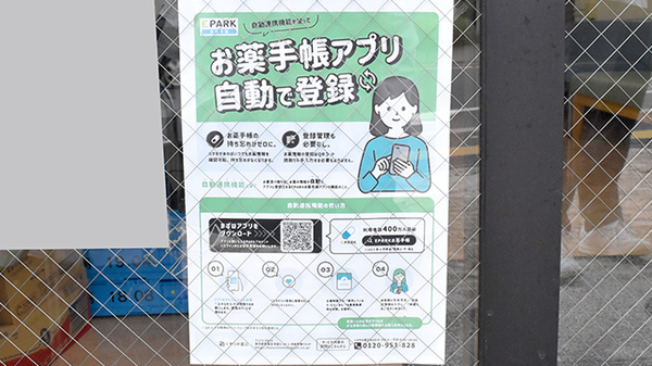 電子お薬手帳対応