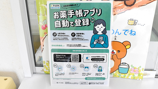 電子お薬手帳対応
