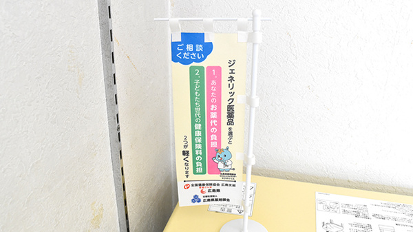 ジェネリック対応