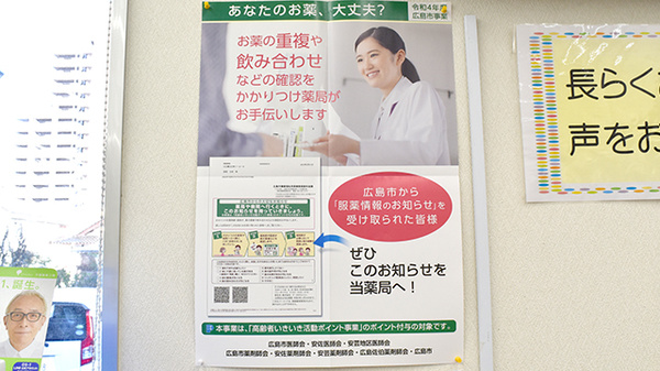 かかりつけ薬局対応