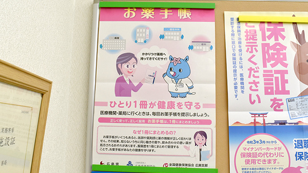 お薬手帳