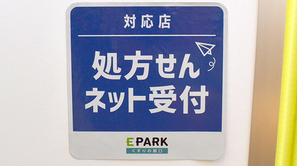 オンライン対応可能店舗