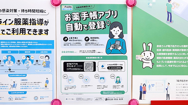 電子お薬手帳対応