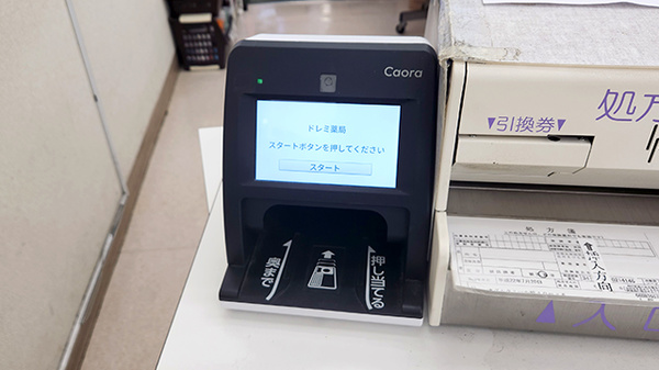 オンライン資格確認