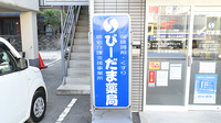 びーだま薬局の看板