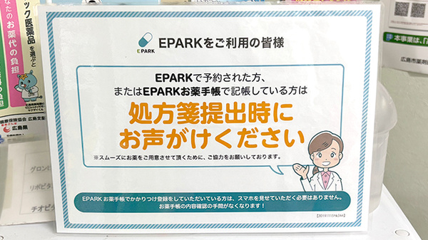 ロイヤル薬局のネット受付対応